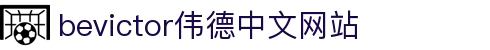 Bevictor伟德官网-韦德(中国)体育-伟大始于1946